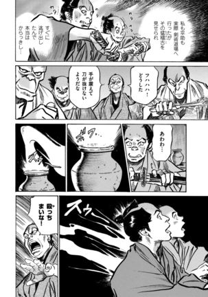 Inshuu Hiroku Midare Mandara 1 - Page 103