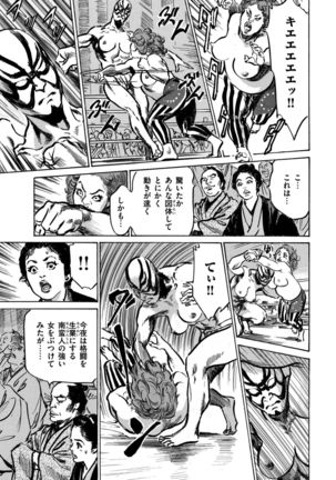 Inshuu Hiroku Midare Mandara 1 - Page 120