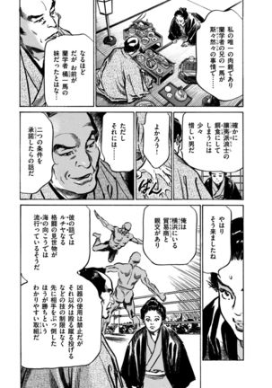 Inshuu Hiroku Midare Mandara 1 Page #116