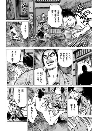 Inshuu Hiroku Midare Mandara 1 - Page 137