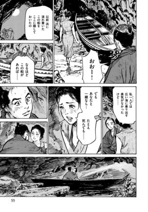 Inshuu Hiroku Midare Mandara 1 - Page 56