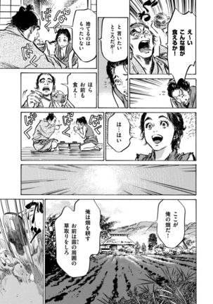 Inshuu Hiroku Midare Mandara 1 - Page 144