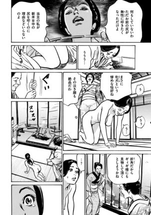 Inshuu Hiroku Midare Mandara 1 - Page 15