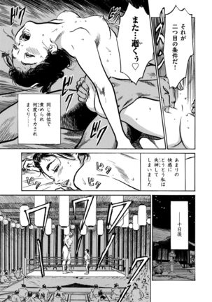 Inshuu Hiroku Midare Mandara 1 - Page 124