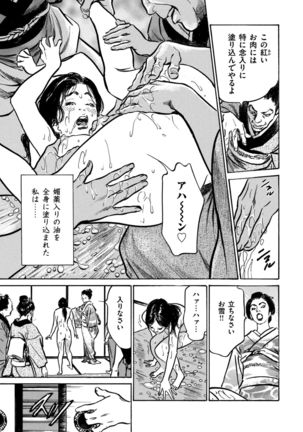 Inshuu Hiroku Midare Mandara 1 - Page 24