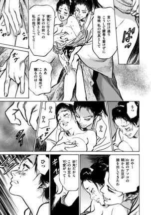 Inshuu Hiroku Midare Mandara 1 - Page 54