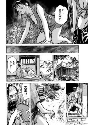 Inshuu Hiroku Midare Mandara 1 - Page 153