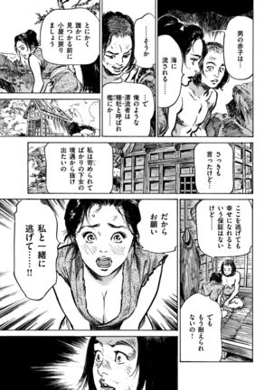 Inshuu Hiroku Midare Mandara 1 - Page 50