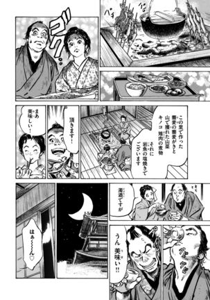 Inshuu Hiroku Midare Mandara 1 - Page 71