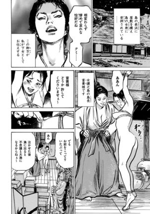 Inshuu Hiroku Midare Mandara 1 Page #41