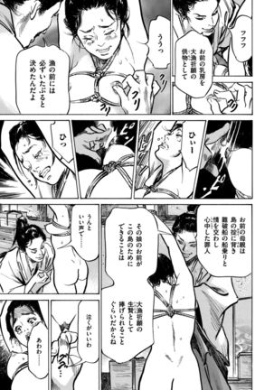 Inshuu Hiroku Midare Mandara 1 - Page 42