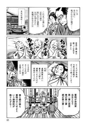 Inshuu Hiroku Midare Mandara 1 - Page 84