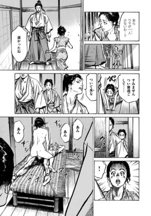 Inshuu Hiroku Midare Mandara 1 - Page 52