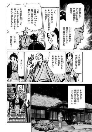 Inshuu Hiroku Midare Mandara 1 - Page 117