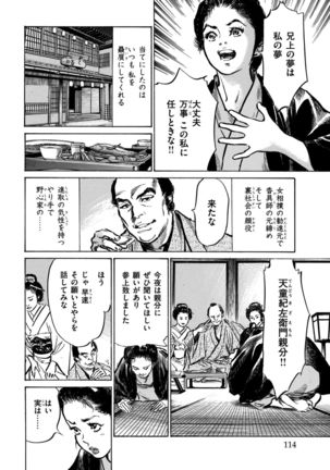 Inshuu Hiroku Midare Mandara 1 Page #115