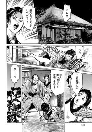 Inshuu Hiroku Midare Mandara 1 - Page 135