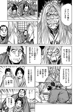 Inshuu Hiroku Midare Mandara 1 Page #70