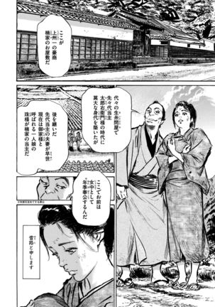 Inshuu Hiroku Midare Mandara 1 Page #7