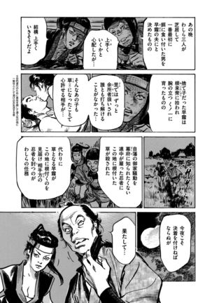Inshuu Hiroku Midare Mandara 1 Page #148
