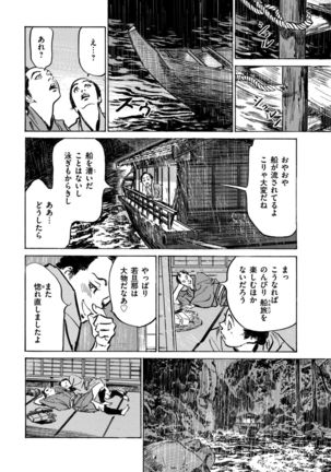 Inshuu Hiroku Midare Mandara 1 - Page 89
