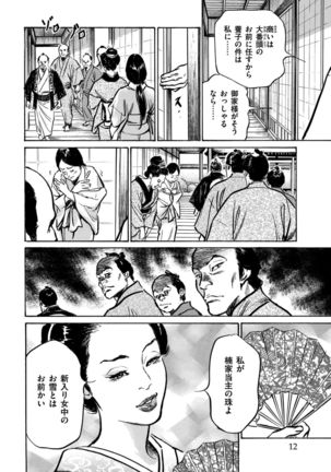 Inshuu Hiroku Midare Mandara 1 - Page 13