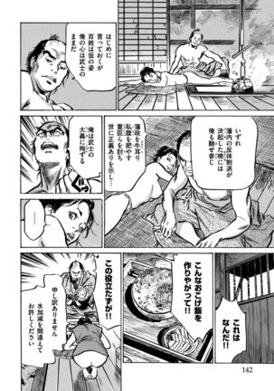 Inshuu Hiroku Midare Mandara 1 - Page 143