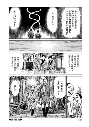 Inshuu Hiroku Midare Mandara 1 - Page 109