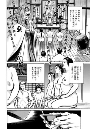 Inshuu Hiroku Midare Mandara 1 - Page 77