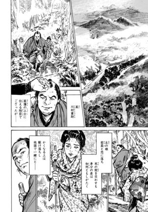 Inshuu Hiroku Midare Mandara 1 Page #63