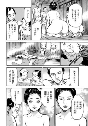 Inshuu Hiroku Midare Mandara 1 Page #93