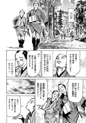 Inshuu Hiroku Midare Mandara 1 Page #87