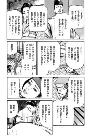 Inshuu Hiroku Midare Mandara 1 - Page 36