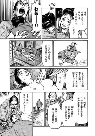Inshuu Hiroku Midare Mandara 1 - Page 154
