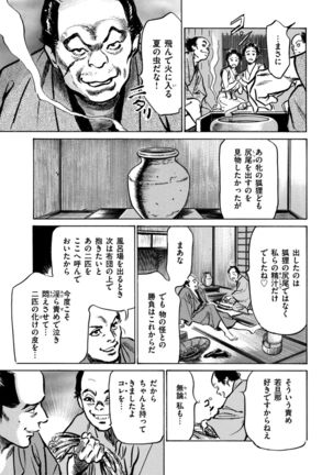 Inshuu Hiroku Midare Mandara 1 - Page 98