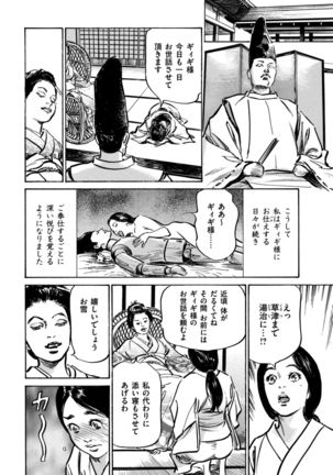 Inshuu Hiroku Midare Mandara 1 - Page 29