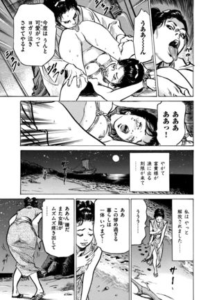 Inshuu Hiroku Midare Mandara 1 Page #44