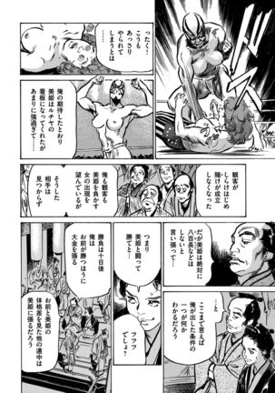 Inshuu Hiroku Midare Mandara 1 - Page 121