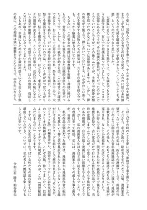 Inshuu Hiroku Midare Mandara 1 Page #160