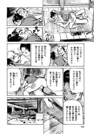 Inshuu Hiroku Midare Mandara 1 - Page 147