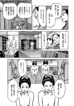 Inshuu Hiroku Midare Mandara 1 - Page 92