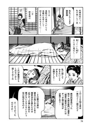 Inshuu Hiroku Midare Mandara 1 - Page 35