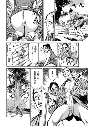 Inshuu Hiroku Midare Mandara 1 - Page 145