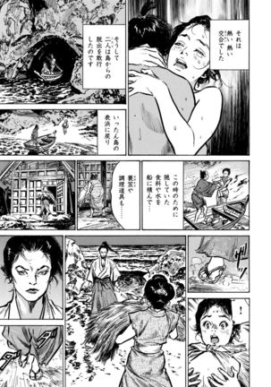 Inshuu Hiroku Midare Mandara 1 - Page 58