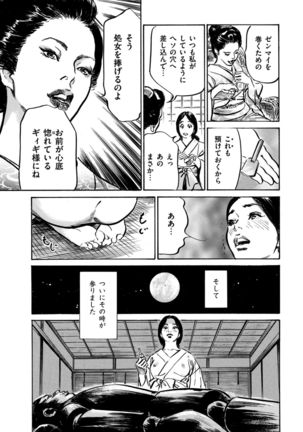 Inshuu Hiroku Midare Mandara 1 Page #30
