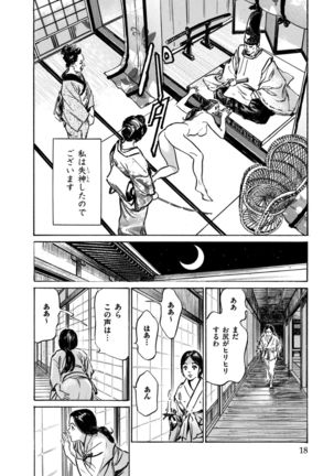 Inshuu Hiroku Midare Mandara 1 - Page 19