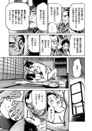 Inshuu Hiroku Midare Mandara 1 Page #122