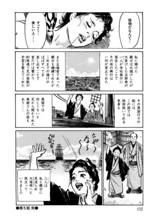 Inshuu Hiroku Midare Mandara 1 - Page 133