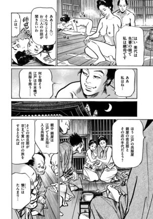 Inshuu Hiroku Midare Mandara 1 - Page 97