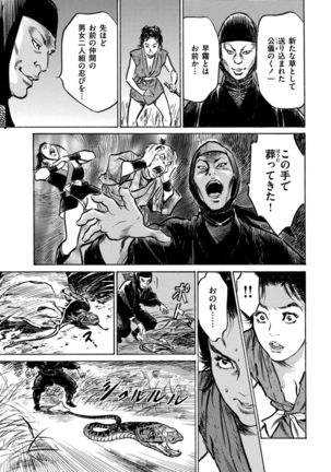 Inshuu Hiroku Midare Mandara 1 Page #150
