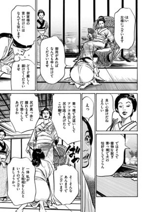 Inshuu Hiroku Midare Mandara 1 Page #14